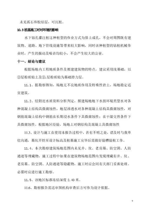 城區(qū)鍋爐房擴(kuò)建項(xiàng)目巖土工程勘察報告工程設(shè)計(jì)